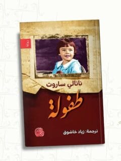 طفولة