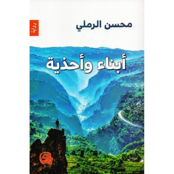 ⁦أبناء وأحذية⁩ - الصورة ⁦1⁩