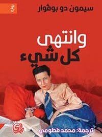 وانتهى كل شيء