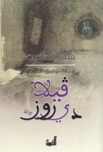 فيلا دي روز