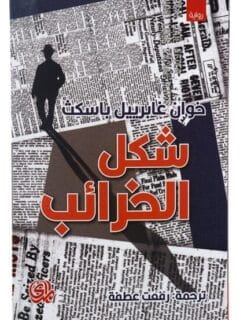 شكل الخرائب