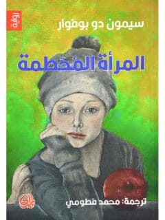 المرأة المحطمة