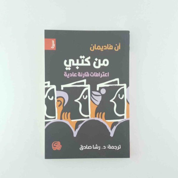 ⁦من كتبي اعترافات قارئة عادية⁩ - الصورة ⁦1⁩
