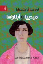 ميدييا وابناؤها
