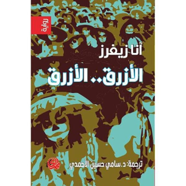 ⁦الازرق الازرق⁩ - الصورة ⁦1⁩