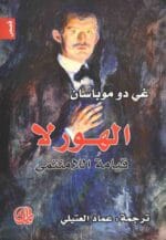 الهورلا قيامة اللامنتمي