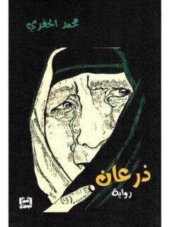 ذرعان