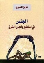 صوت الصحراء في قراءات في الشعر الامارتي