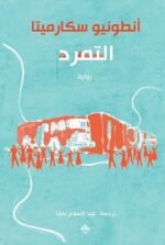 التمرد