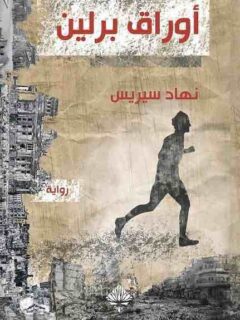 اوراق برلين