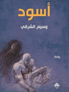 أسود