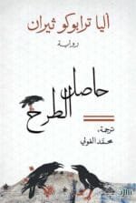 حاصل الطرح