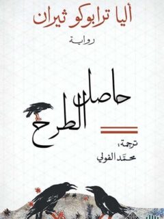 حاصل الطرح