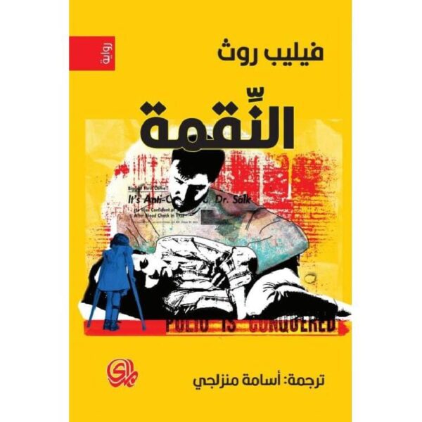 ⁦النقمة⁩ - الصورة ⁦1⁩