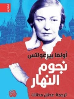 نجوم النهار