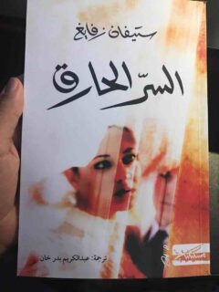 النسر الحارق