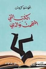 الكتب التي التهمت والدي