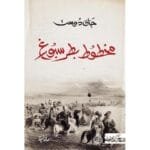 مخطوط بطرسبورغ