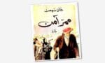 ممر امن