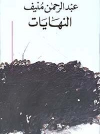 النهايات