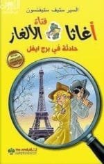 حادثة في برج ايفل