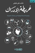 خريطة الإدراك