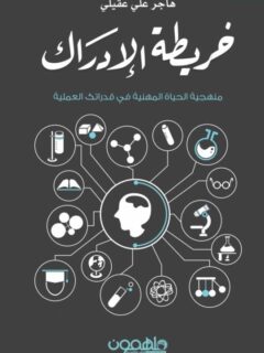 خريطة الإدراك