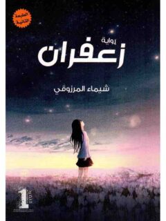 زعفران