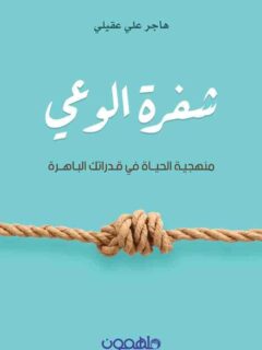 شفرة الوعي