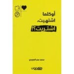 أوكلما اشتهيت اشتريت