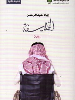 الخليفة
