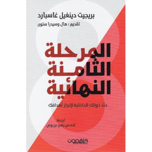 ⁦المرحلة الثامنة النهائية⁩ - الصورة ⁦1⁩