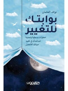 بوابتك للتغير