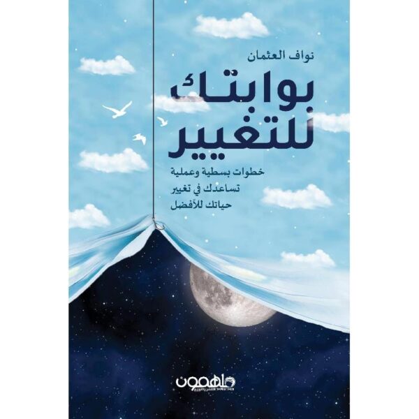 ⁦بوابتك للتغير⁩ - الصورة ⁦1⁩