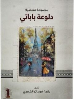 دلوعة باباتي