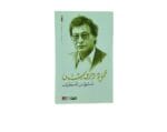 عاشق من فلسطين