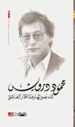 تلك صورتها وهذا انتحار العاشق