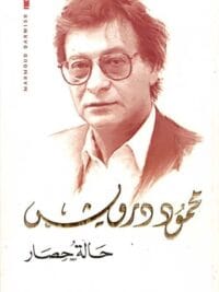 حالة حصار