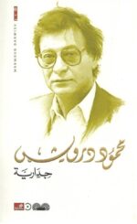 جدارية