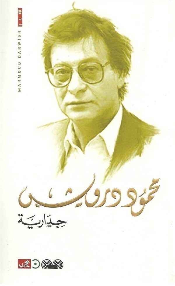 9789950385139 | جدارية