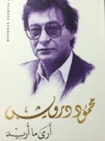 ارى ما اريد