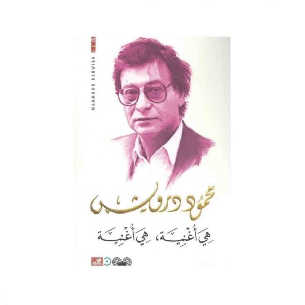 ⁦هي أغنية هي أغنية⁩ - الصورة ⁦1⁩