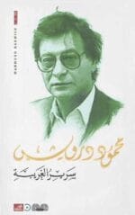 سرير الغريبة