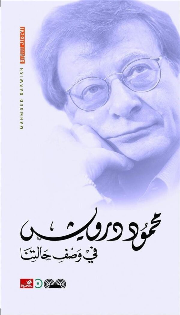 ⁦في وصف حالتنا⁩ - الصورة ⁦1⁩