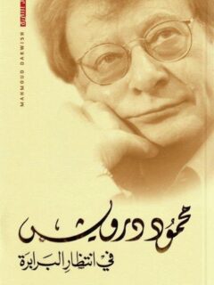 في انتظار البرابرة