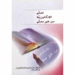 تعلم الإنجليزية من غير معلم