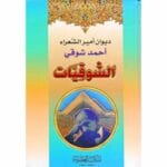 الشوقيات1 2