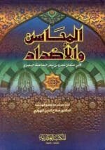 المحاسن والاضداد