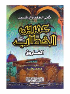 عمر بن الخطاب قاطع صغير