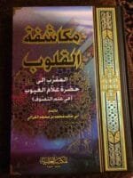 مكاشفه القلوب
